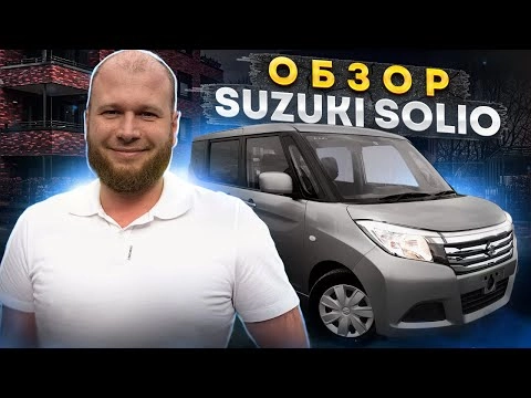 обзор suzuki solio