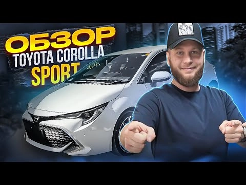 обзор toyota corolla  sport