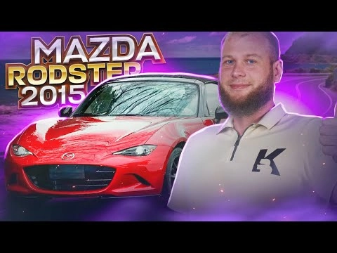 обзор mazda roadster 2015г или тачка, чтобы выделиться