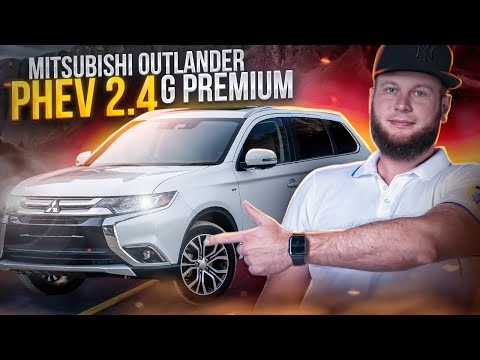 обзор mitsubishi outlander phev 2.4 g premium