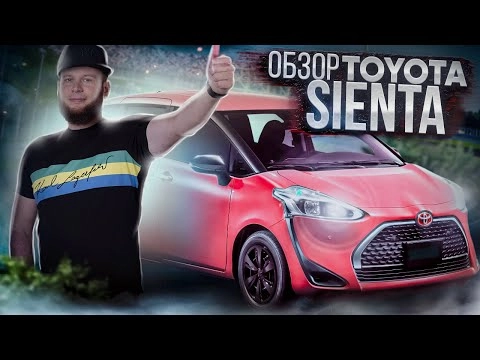 обзор toyota sienta