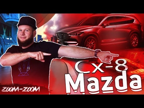 обзор mazda cx-8