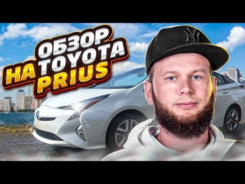 обзор toyota prius в 51-м кузове
