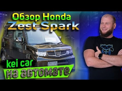 обзор honda zest spark