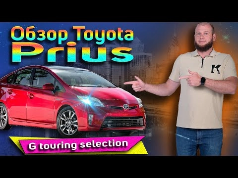 обзор toyota prius
