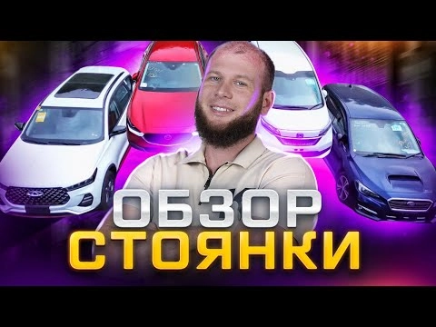 обзор стоянки владдилера. часть первая
