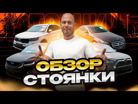 ‼️обзор стоянки‼️ новое поступление‼️ левый руль‼️