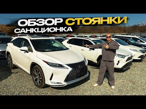 !!! обзор стоянки !!! санкционка !!