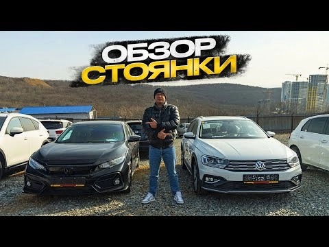 !!! обзор стоянки !!! авто из китая !!!