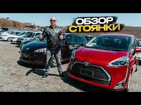 ‼️обзор стоянки‼️бюджетные японки‼️что купить до 500к❓