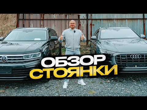 !!! обзор стоянки !!! премиалка из кореи и китая !!!