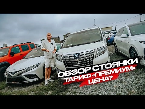 ‼️обзор стоянки‼️тариф «премиум».цена❓
